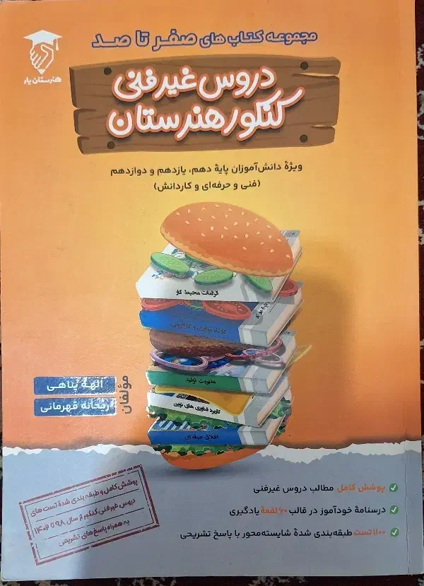 کتاب تست کنکور فنی|کتاب و مجله آموزشی|اصفهان, کوی امیریه|دیوار