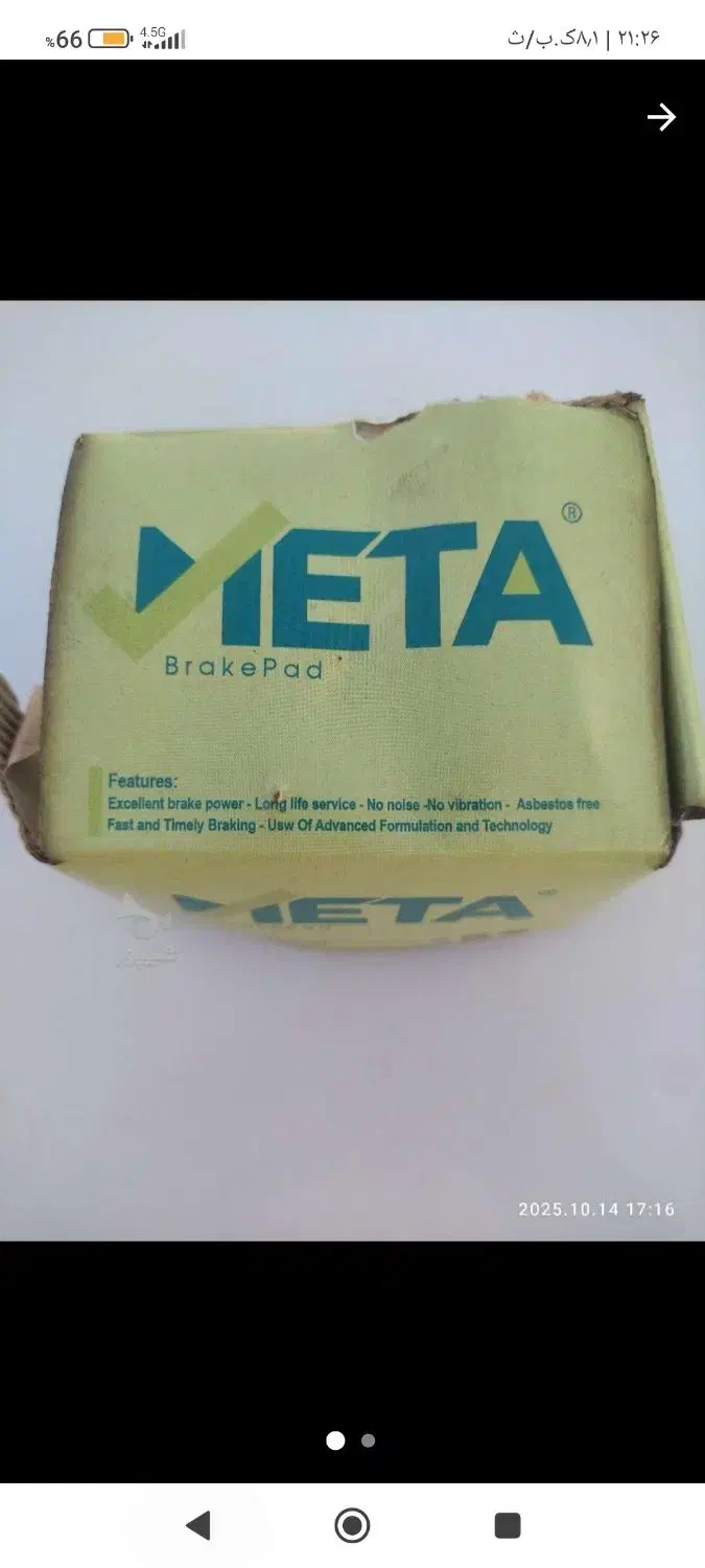 لنت ترمز پژو،سمند،|قطعات یدکی و لوازم جانبی|شاهین دژ, |دیوار