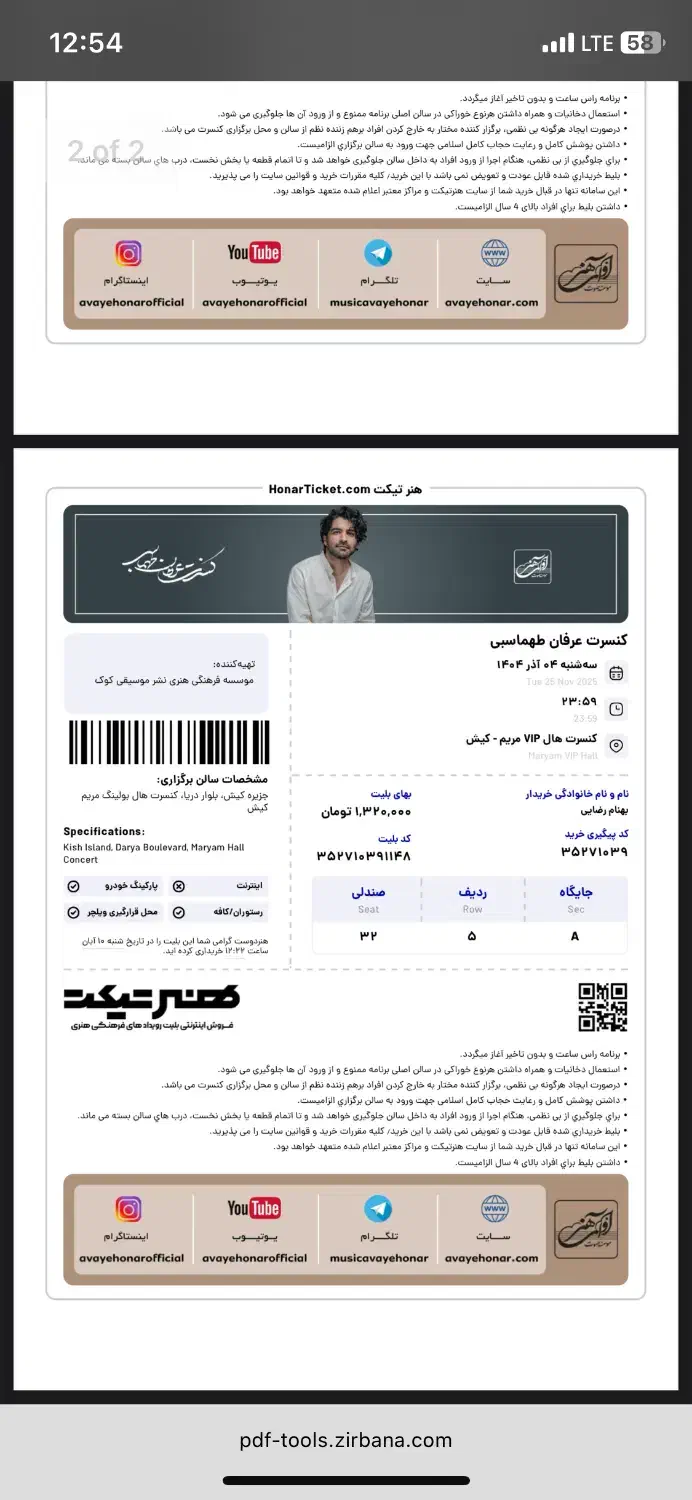 کنسرت عرفان طهماسبی|بلیت کنسرت|کیش, |دیوار