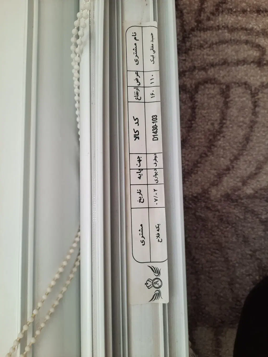 پرده زیرا دو مکانیزه|پرده، رانر، رومیزی|هشتگرد, شهرک بعثت|دیوار