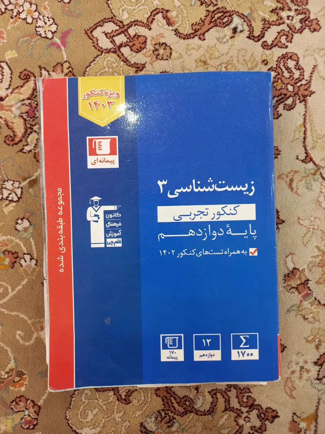 قلمچی|کتاب و مجله آموزشی|اهواز, مهرشهر|دیوار