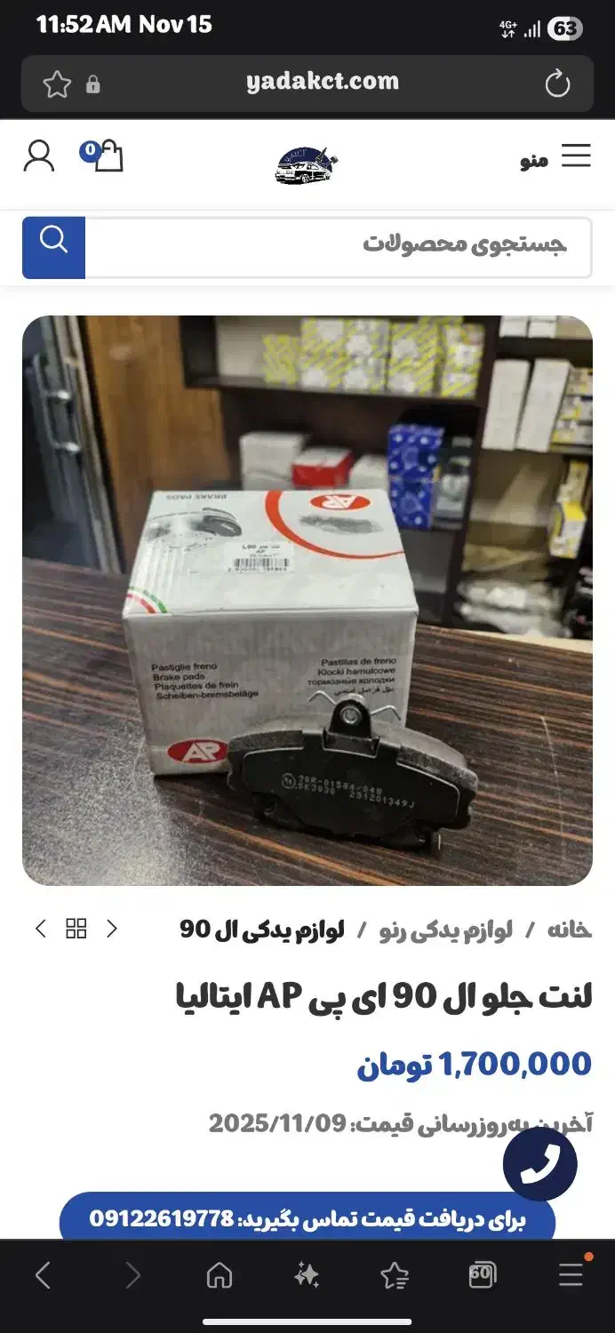 لنت ال نود|قطعات یدکی و لوازم جانبی|بندر کنگان, |دیوار