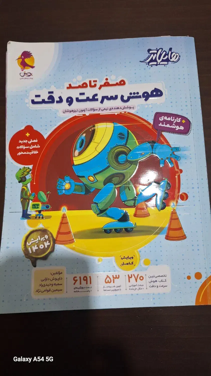 کتاب تست آزمون تیزهوشان پایه هفتم|کتاب و مجله آموزشی|نورآباد, |دیوار