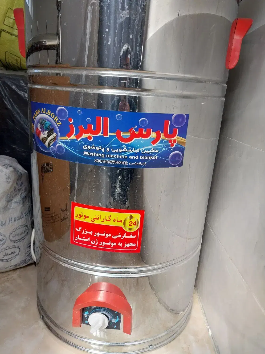 پتوشور|ماشین لباسشویی و خشک‌کن لباس|شیراز, قلعه نو|دیوار