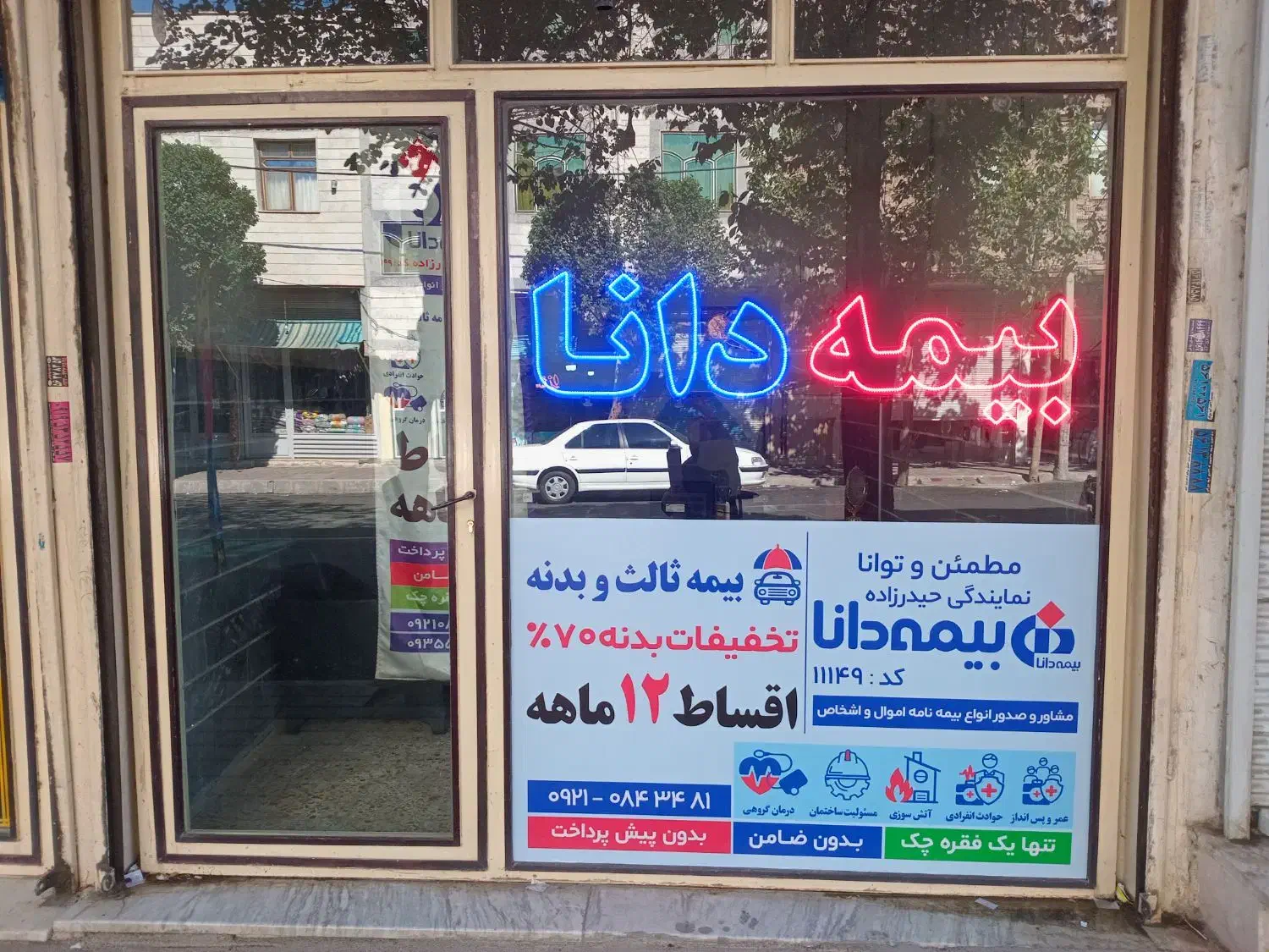 بیمه دانا ثالث و بدنه|خدمات مالی، حسابداری، بیمه|اسلام‌شهر, مظفریه|دیوار