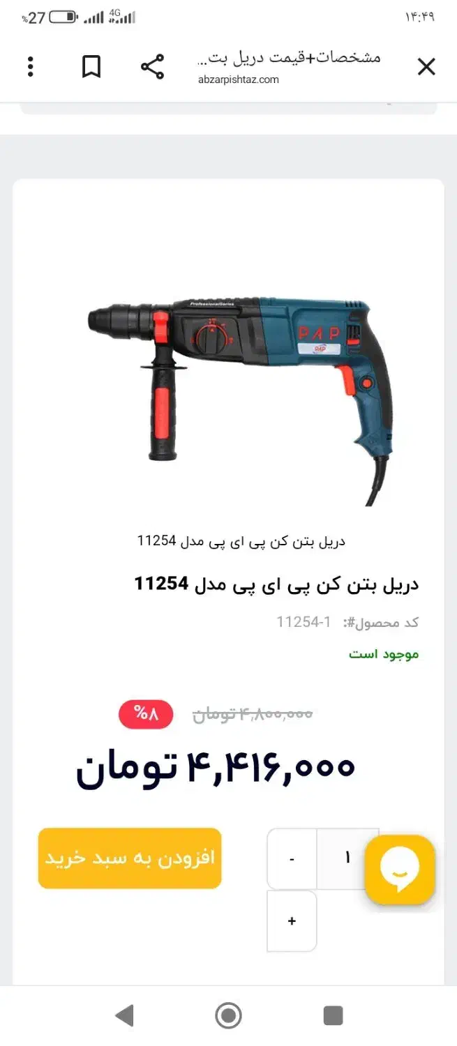 دلر سنگ دستگاه جوش|ابزارآلات|سبزوار, چهارراه فرودگاه|دیوار