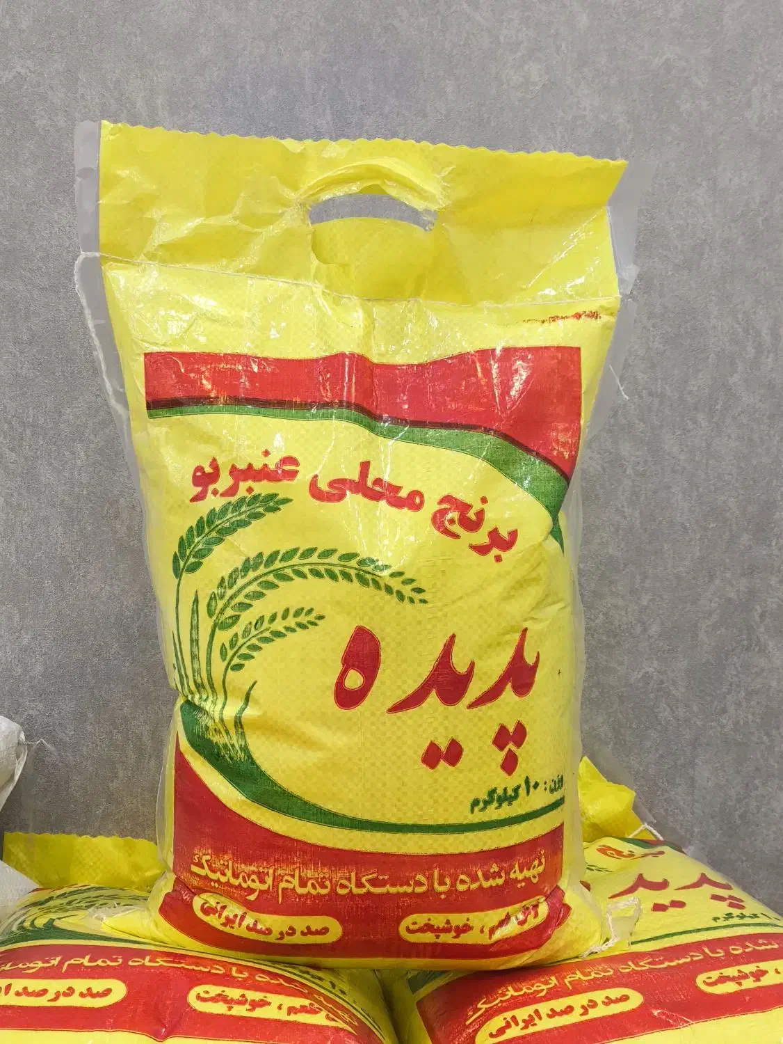 برنج فروشی به قیمت عمده|خوردنی و آشامیدنی|پرند, فاز ۱|دیوار