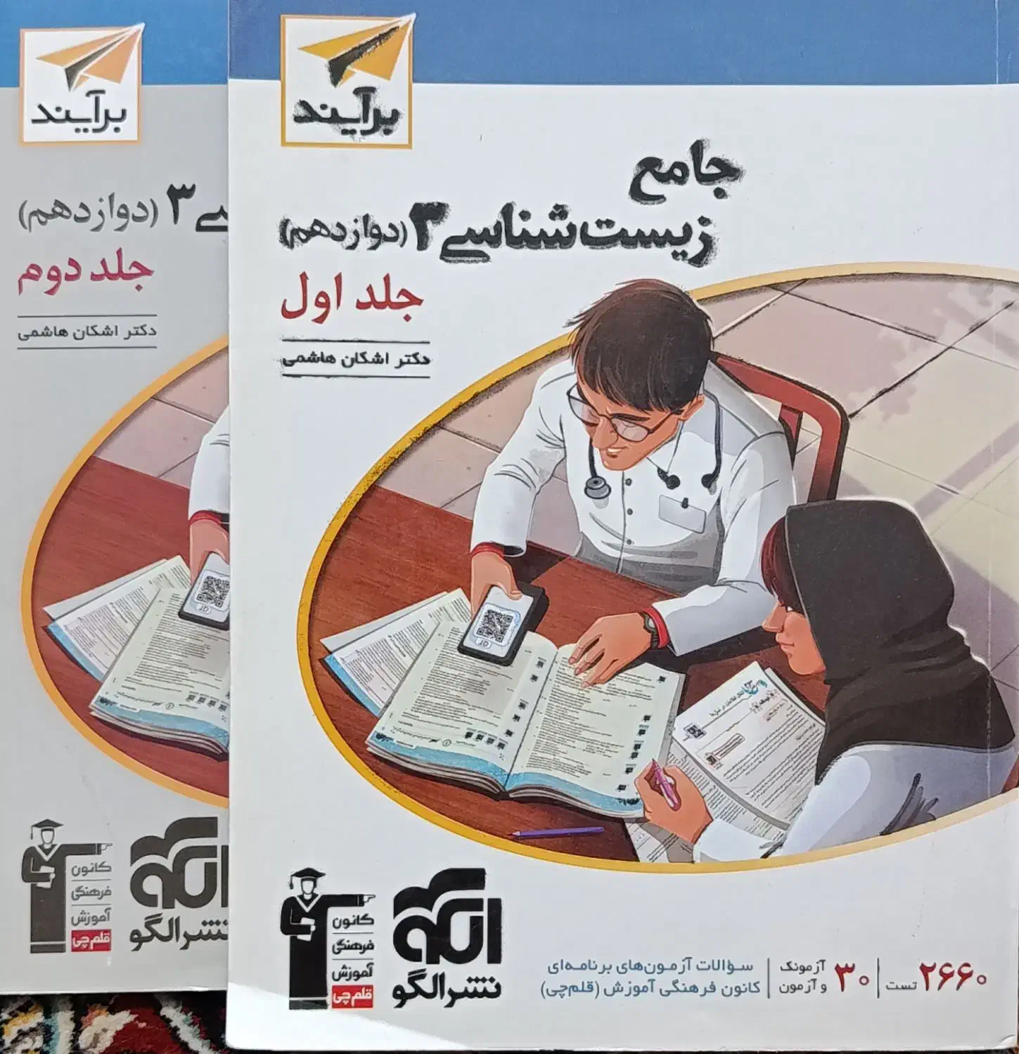 زیست نشرالگو دهم یازدهم دوازدهم|کتاب و مجله آموزشی|شیراز, صاحب الزمان|دیوار