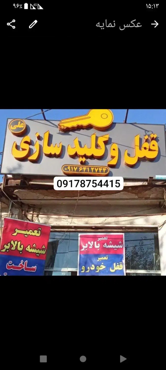 قفل کلید ریموت شیشه بالابر|خدمات پیشه و مهارت|شیراز, کوزه گری|دیوار