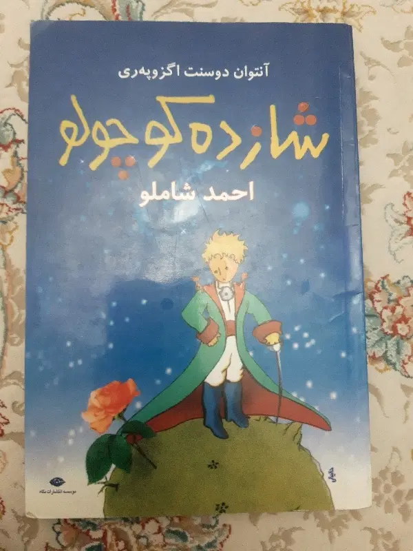 کتاب کودک . کتاب ها سالم و در حد نو هستن.|کتاب و مجله آموزشی|تهران, فلاح|دیوار