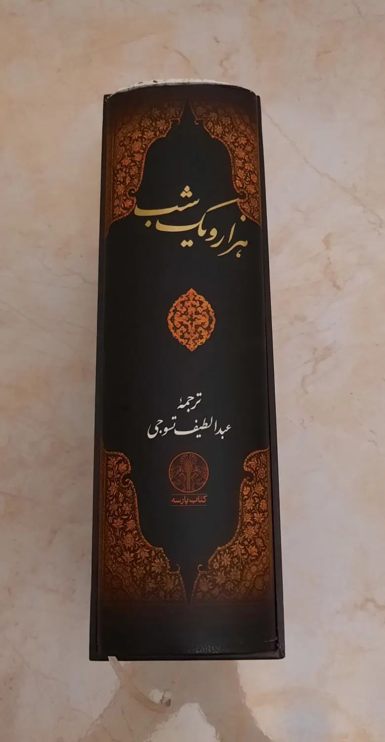 کتاب هزار و یک شب|کتاب و مجله ادبی|تهران, تاکسیرانی|دیوار
