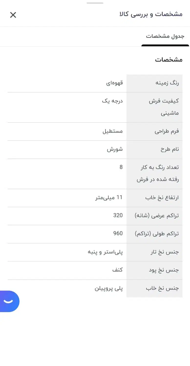 فرش ماشینی ساوین12متری|فرش|برازجان, |دیوار