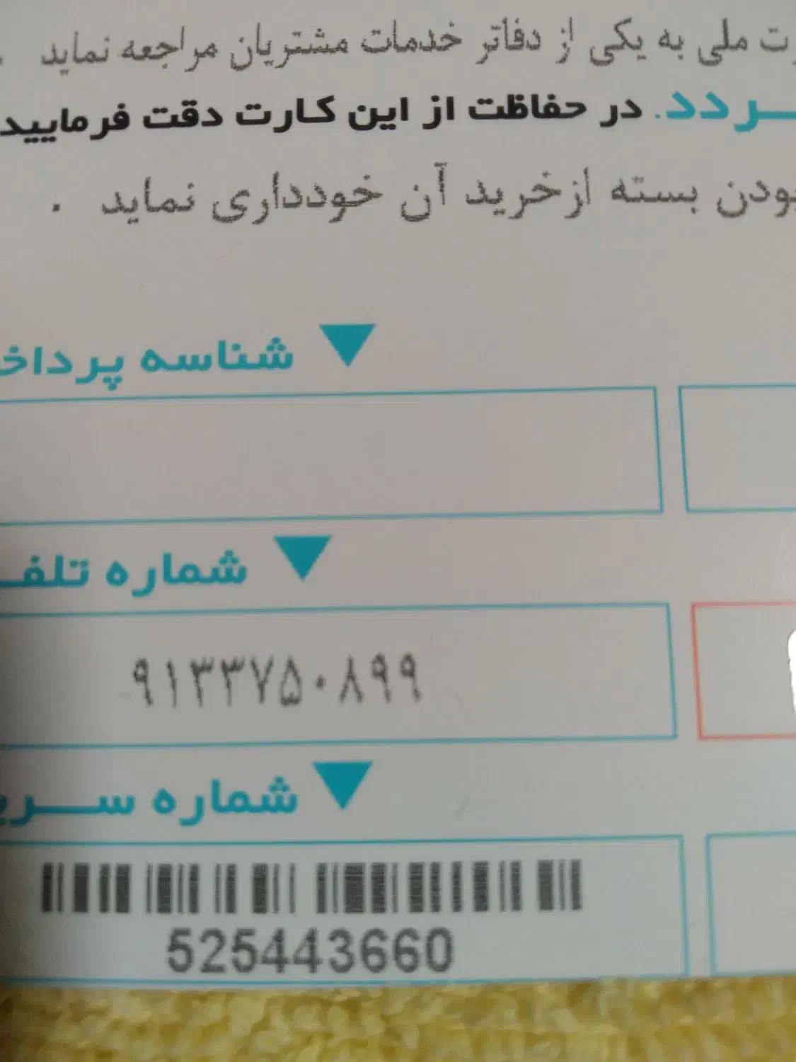 سیم کارت دائمی|سیم‌کارت|آزادشهر, |دیوار