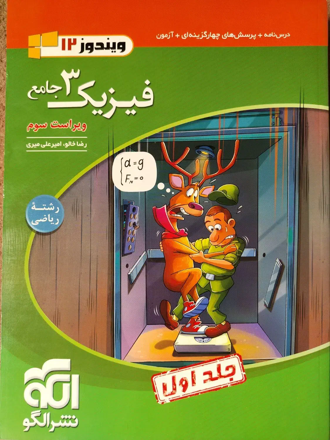 فیزیک ۳ جامع ویندوز ۱۲ رشته ریاضی|کتاب و مجله آموزشی|اهواز, شهرک دانشگاه|دیوار