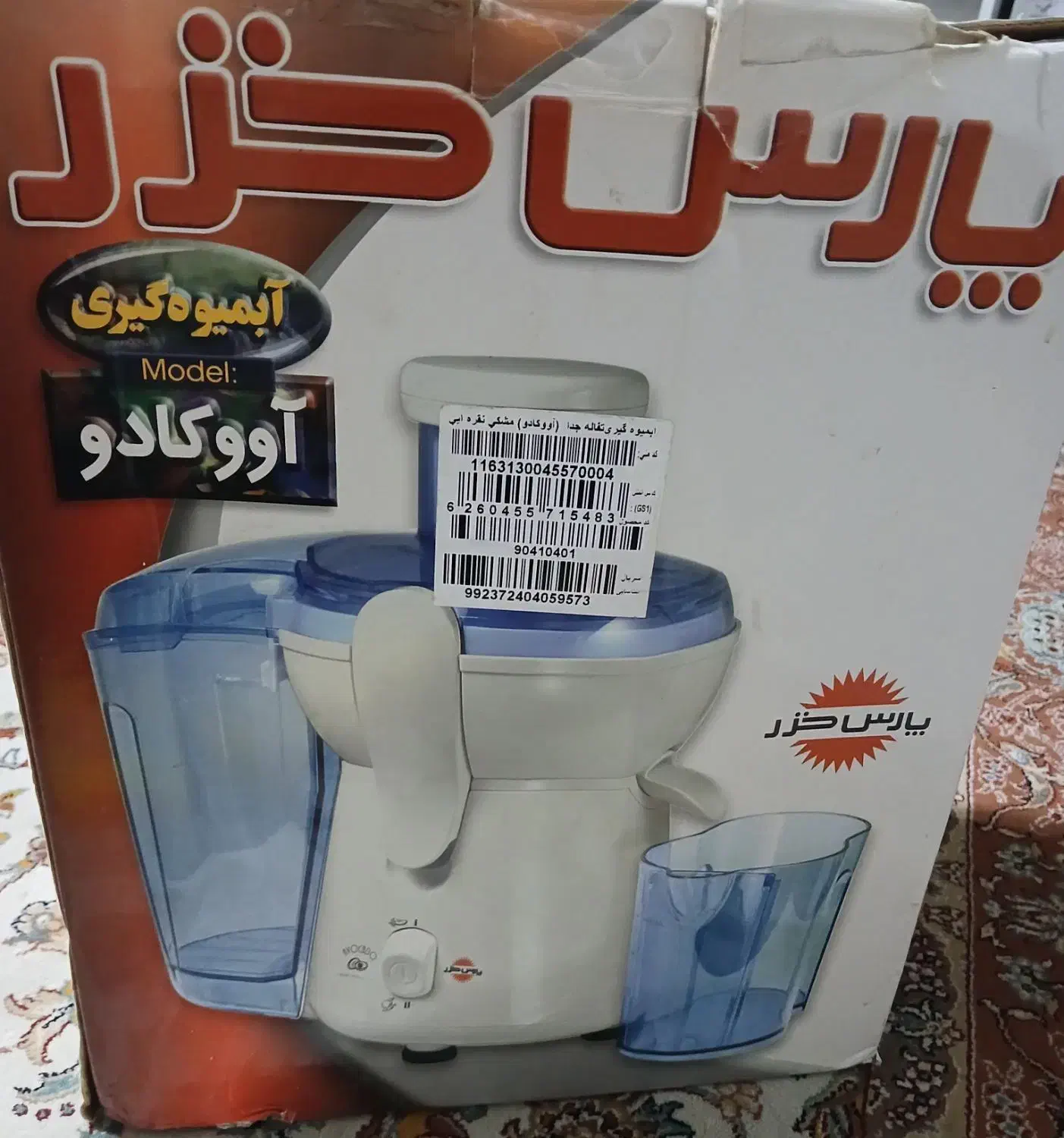 ابمیوه گیری پارس خزر|آبمیوه‌گیر و آب‌مرکبات‌گیر|رشت, کوی مهر|دیوار