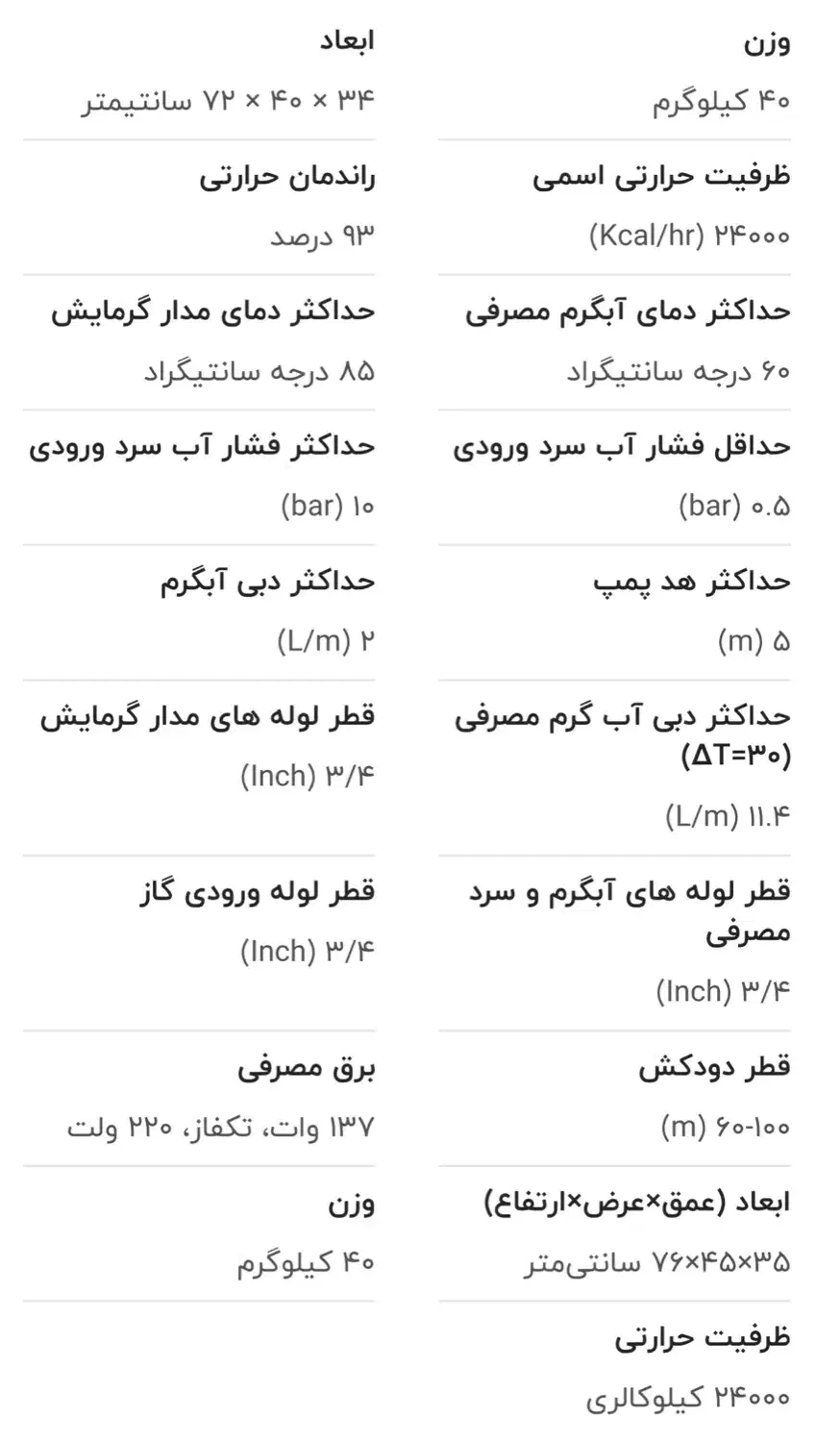 پکیج ایران رادیاتور L24FF آکبند|آبگرمکن، پکیج، شوفاژ|تهران, عباسآباد|دیوار