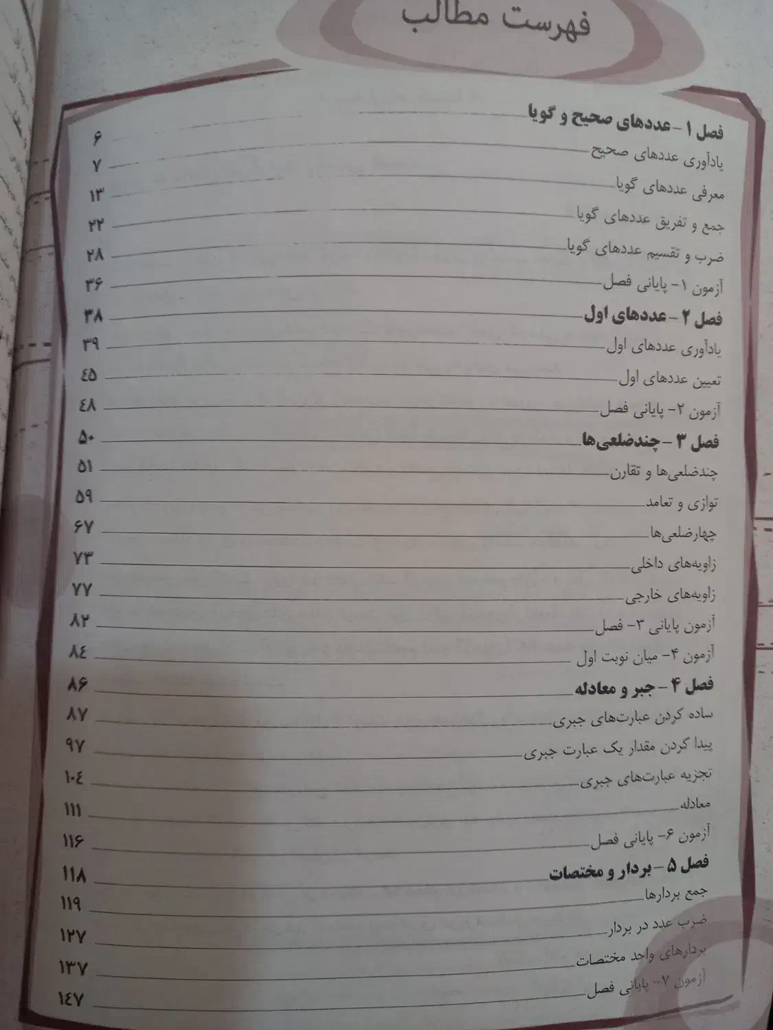 جویامجد پایه هشتم|کتاب و مجله آموزشی|پاکدشت, پاکدشت (مامازند)|دیوار