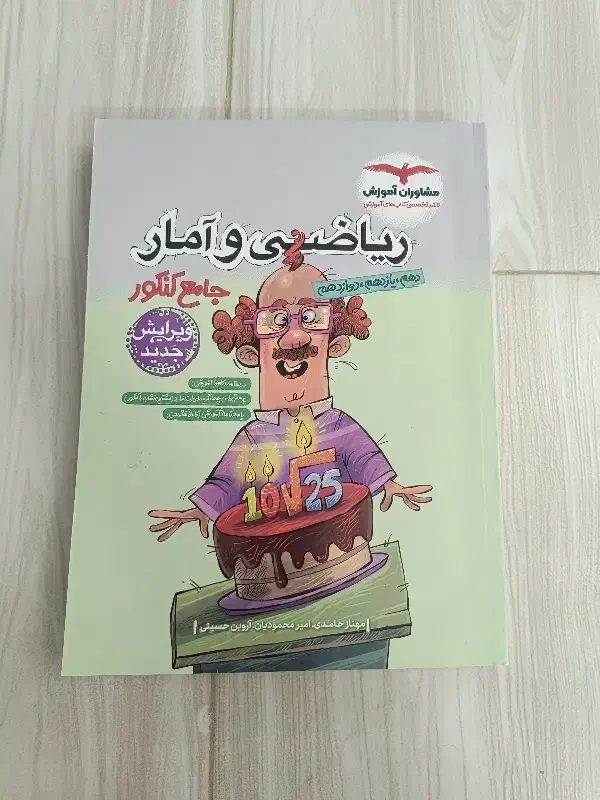 کتاب تست/تاریخ و ریاضی انسانی|کتاب و مجله ادبی|نیشابور, فرح بخش|دیوار