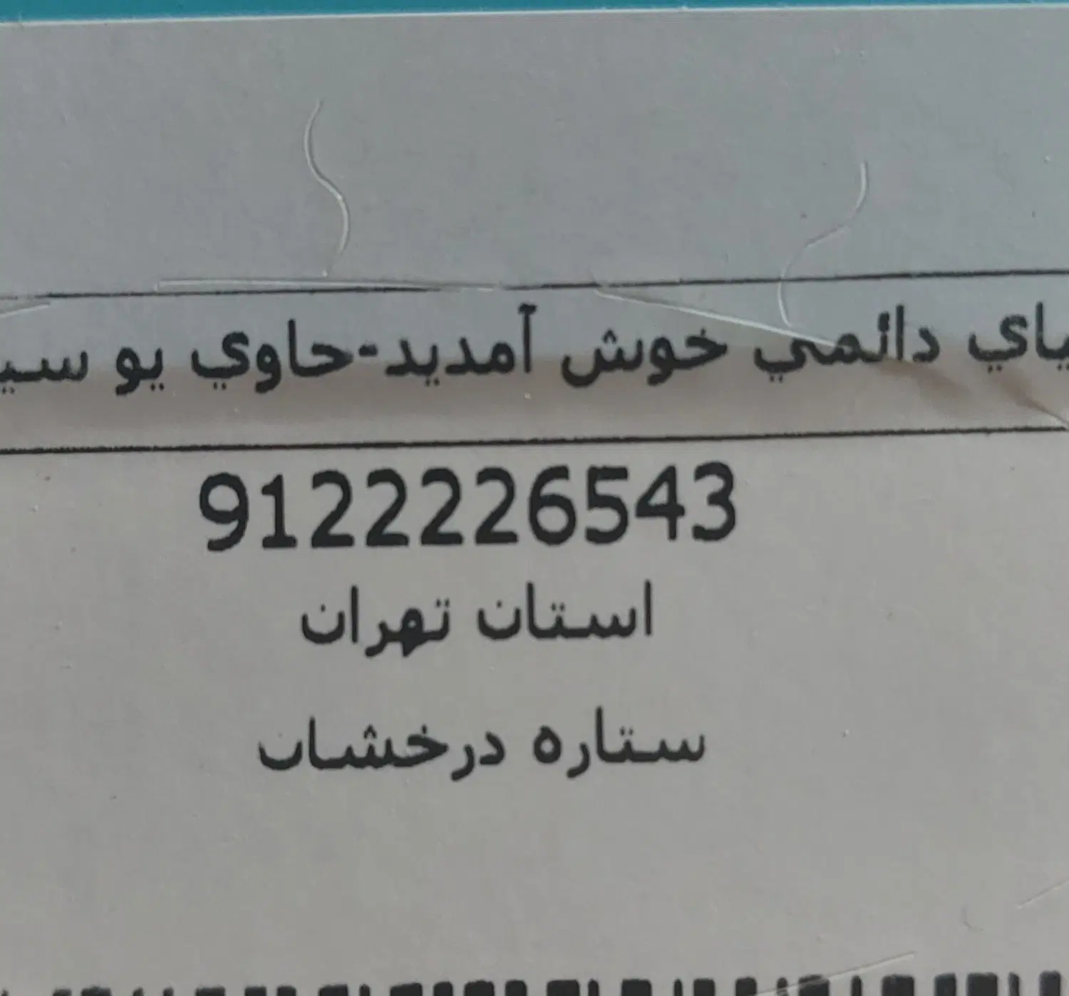 0912222-6-5-4-3|سیم‌کارت|تهران, سعادت‌آباد|دیوار