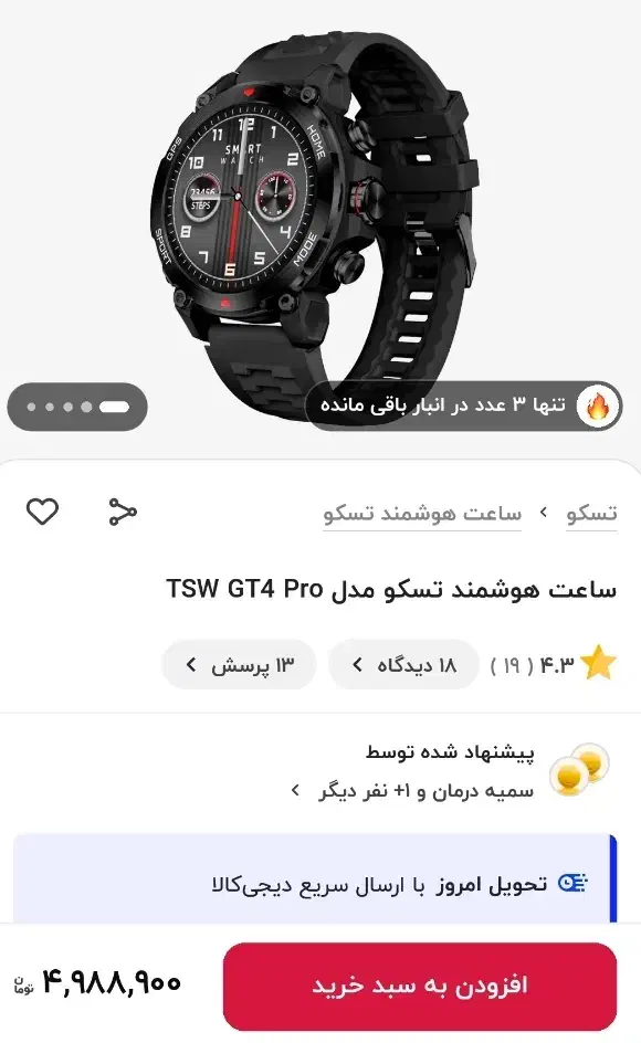 ساعت هوشمند تسکو مدل Tsw Gt4pro|ساعت|آمل, |دیوار