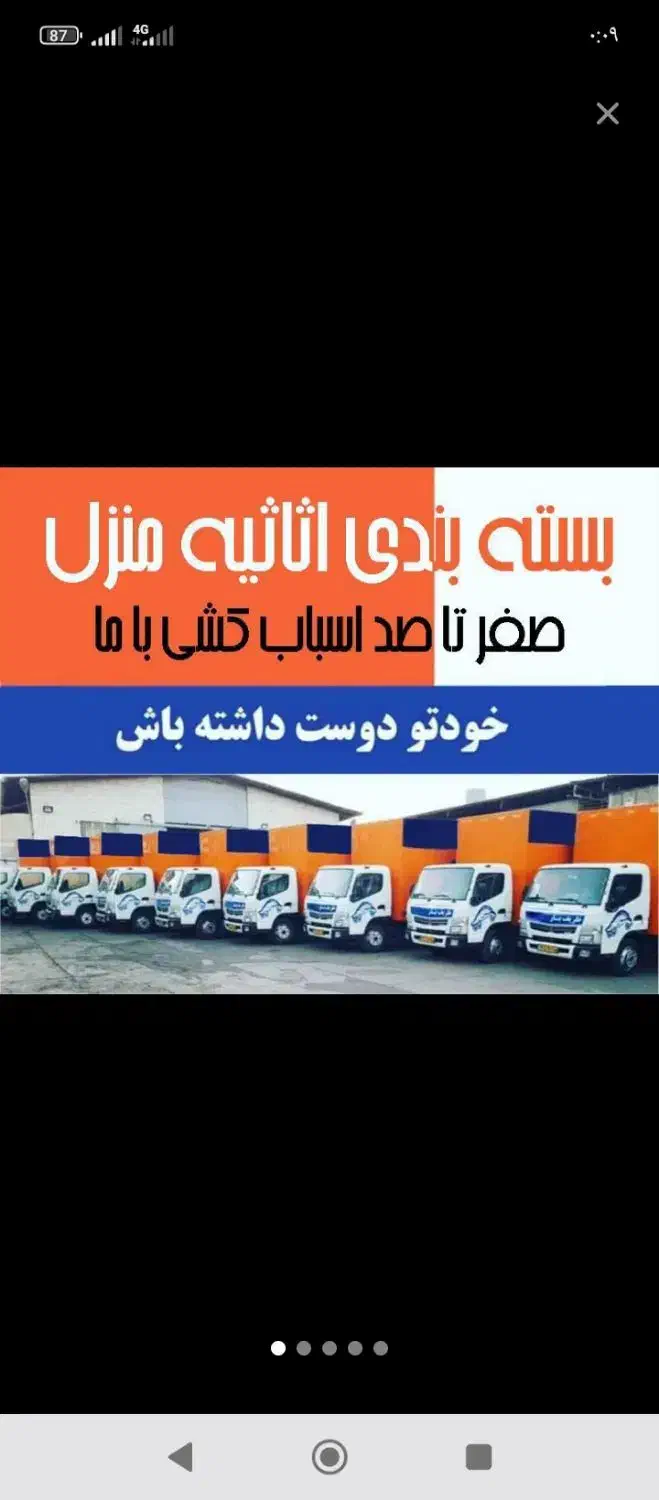باربری غرب شرق شمال تهران***********|خدمات حمل و نقل|تهران, سبلان (لشگر)|دیوار