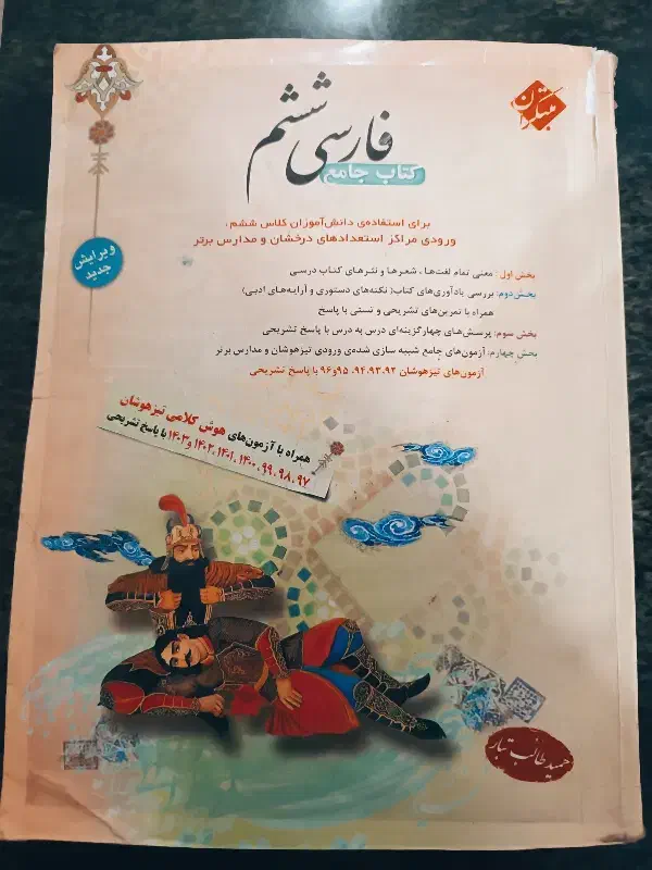 کتاب جامع فارسی ششم|کتاب و مجله آموزشی|بم, |دیوار