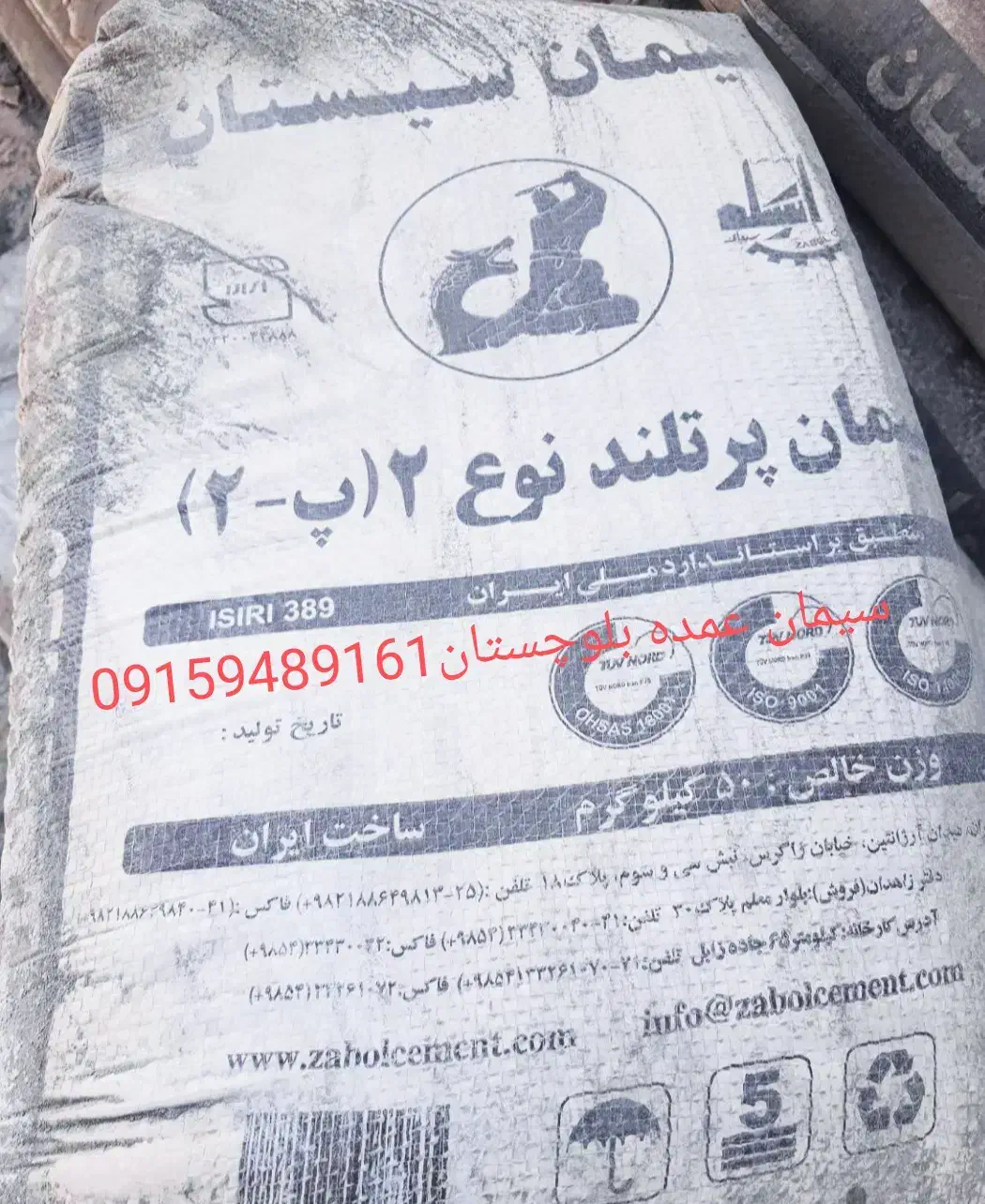 سیمان عمده|مصالح و تجهیزات ساختمان|سراوان, |دیوار