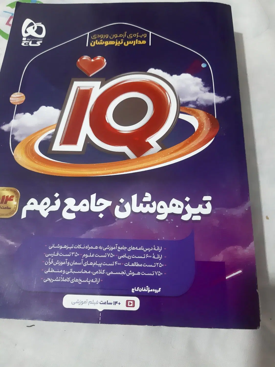 تیز هوشان نهم نو|کتاب و مجله آموزشی|تهران, اختیاریه|دیوار