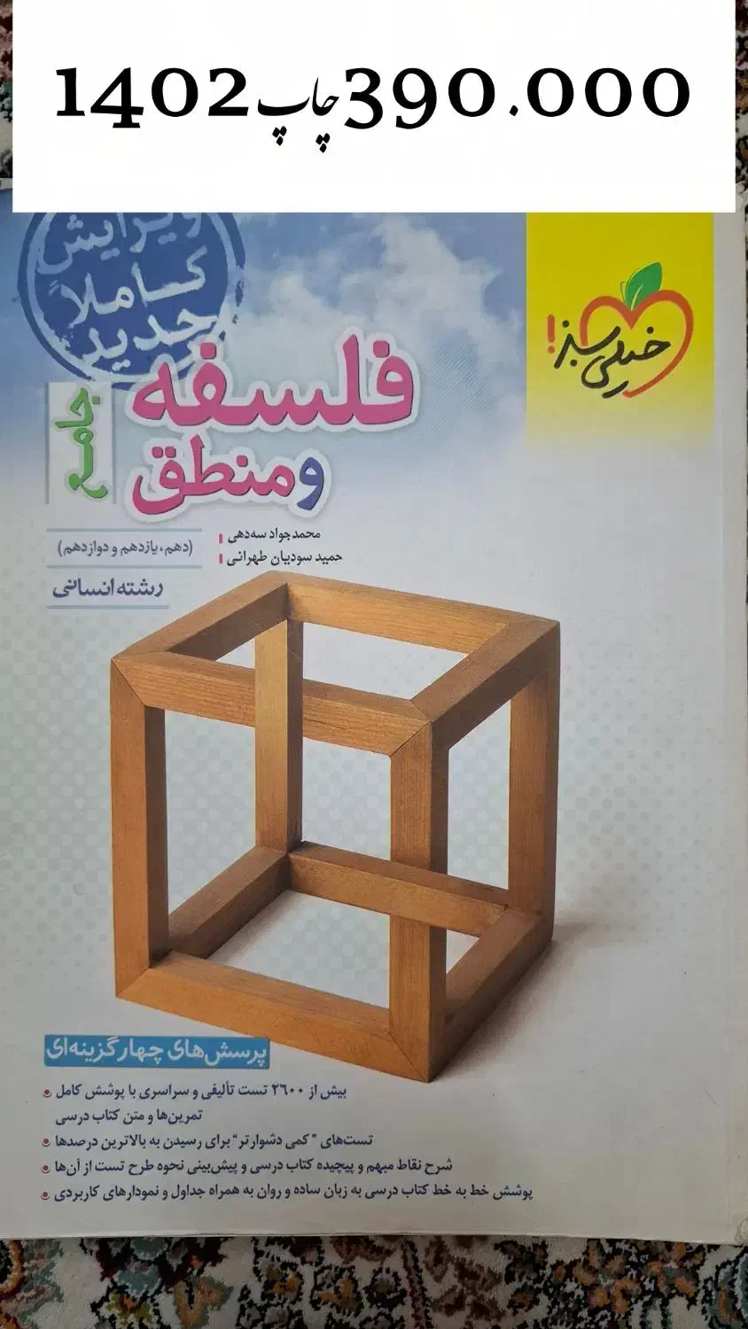 کتاب کنکوری رشته انسانی|کتاب و مجله آموزشی|قم, تولید دارو و یخچال|دیوار
