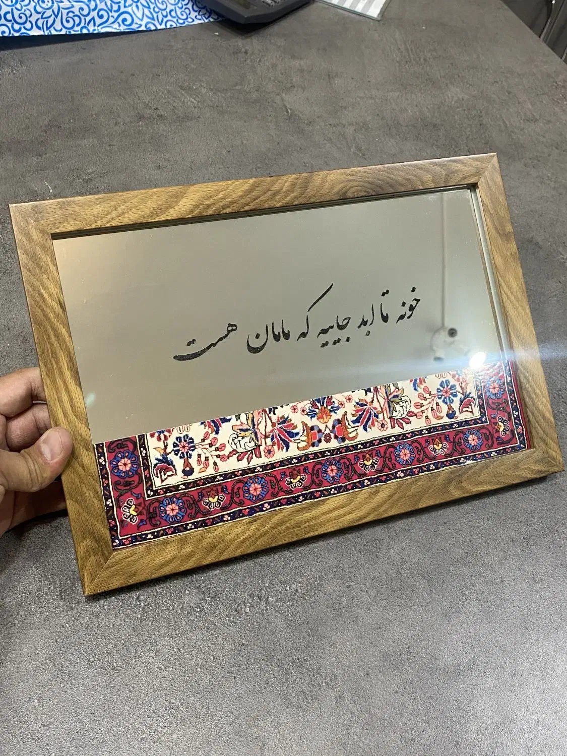 قاب آینه ای نوشته|آینه|بیرجند, |دیوار