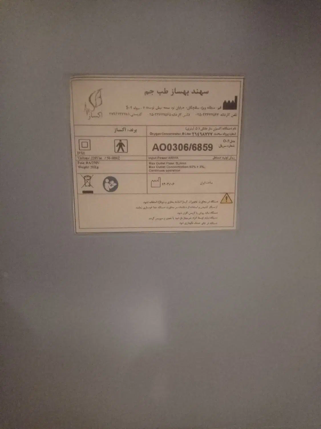 فروش اکسیژن ساز اکساز ۵ لیتر در حد نو|آرایشی، بهداشتی، درمانی|اراک, |دیوار