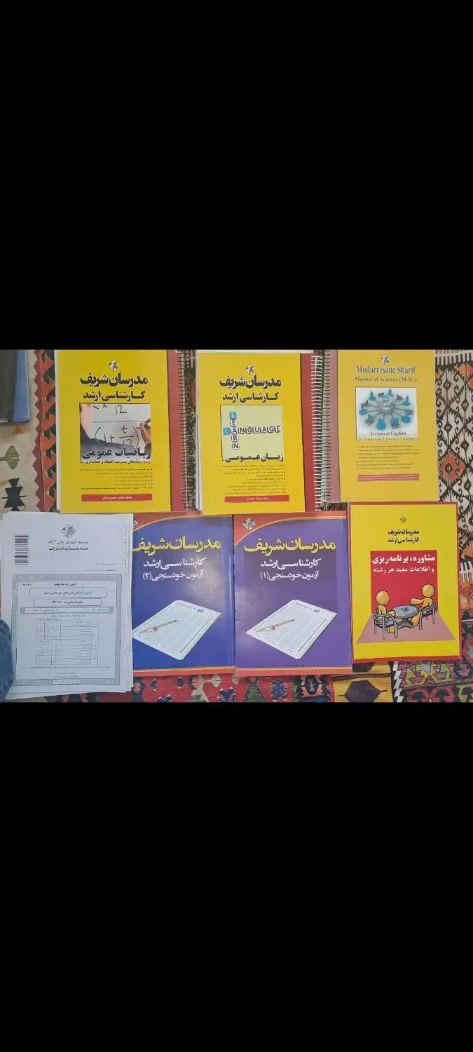 کتاب ارشد مدیریت مدرسان شریف|کتاب و مجله آموزشی|قم, بنیاد|دیوار