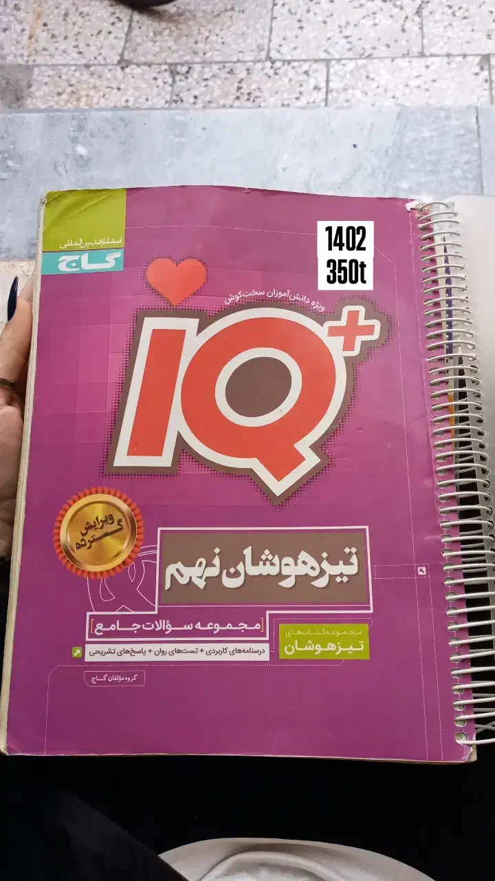 کتاب کار نهم|کتاب و مجله آموزشی|گنبد کاووس, |دیوار