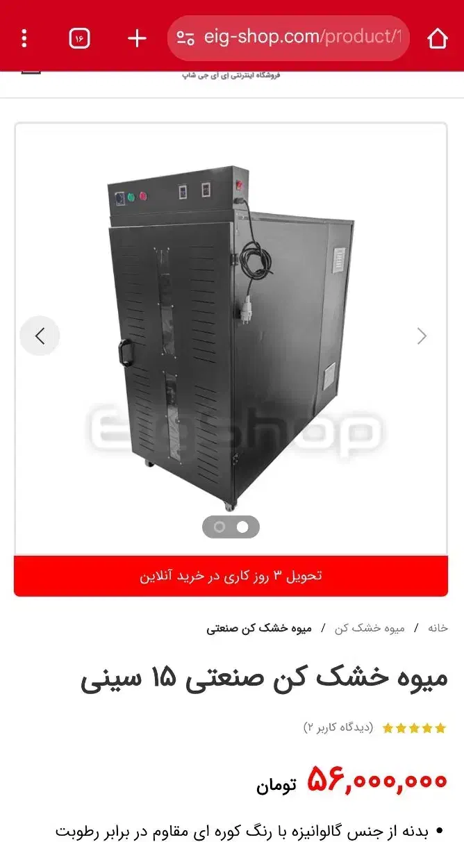 خشک کن میوه اسکندری|سایر لوازم برقی|قزوین, |دیوار