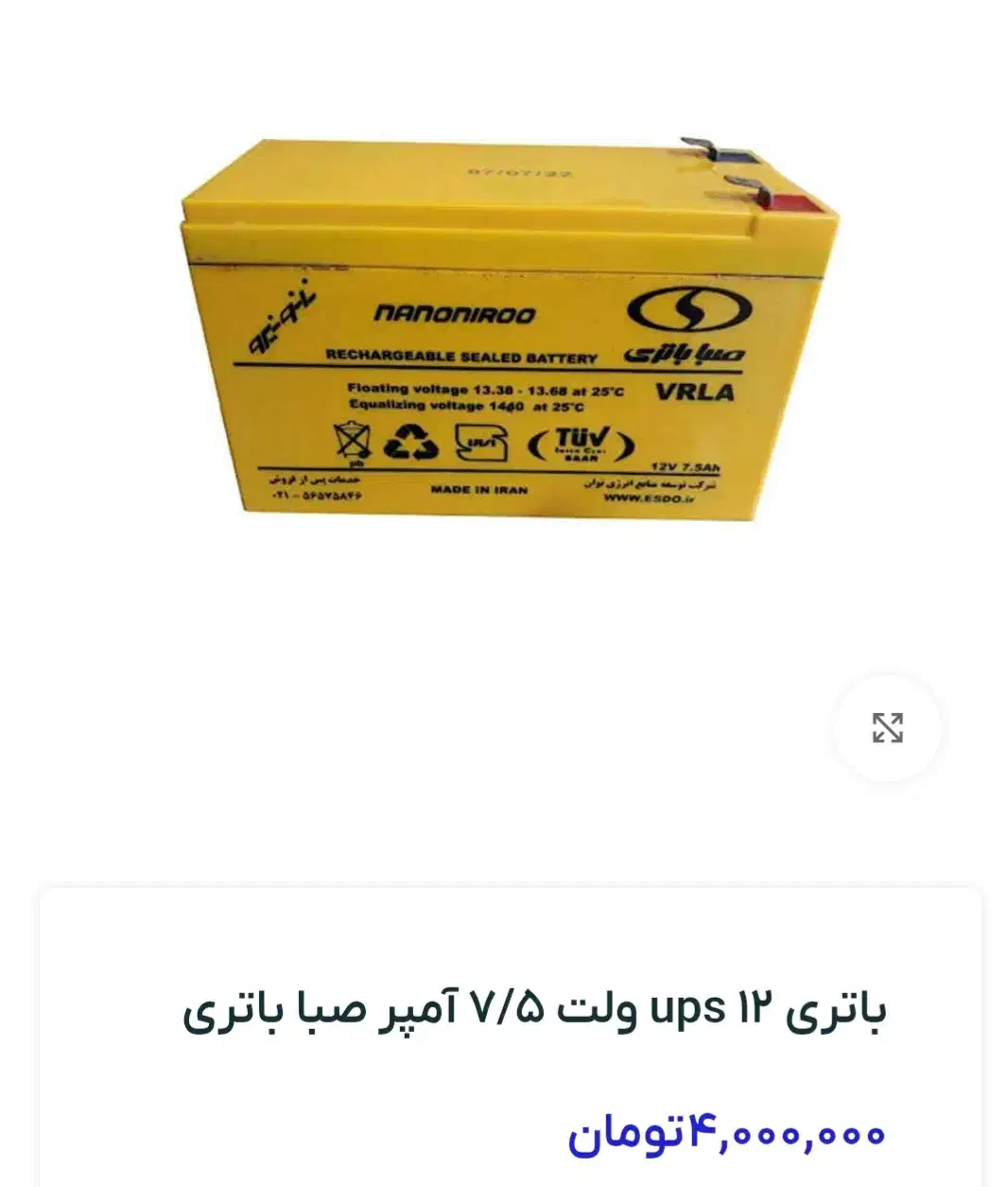 باتری ۱۲ ولت ۷.۵|اسباب‌بازی بچه|ارومیه, |دیوار