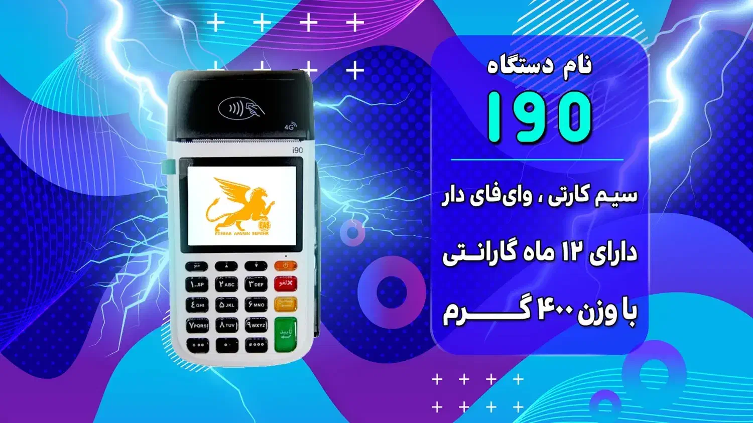 کارتخوانi9پوز وایفا4Gآفرویژه تنهاامروز2sim کارتخان|فروشگاه و مغازه|مشهد, امیر المومنین|دیوار