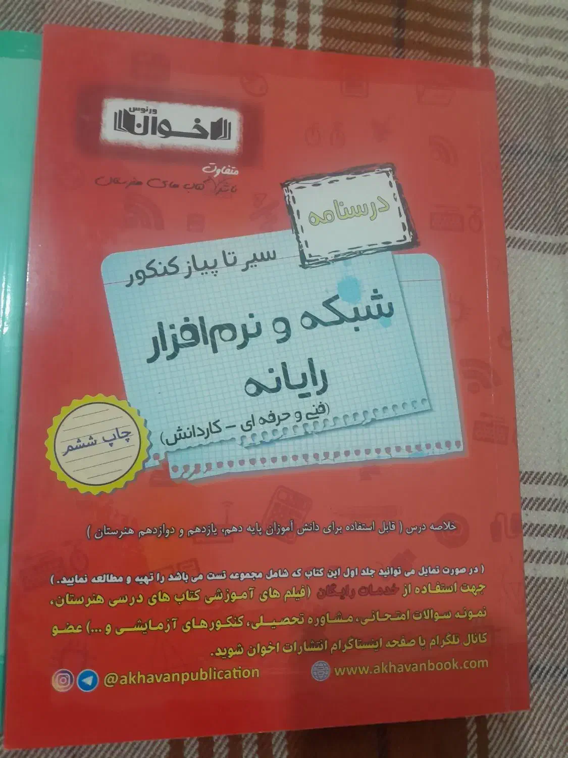کتاب کنکور فنی حرفه ای|کتاب و مجله آموزشی|خانمیرزا, |دیوار