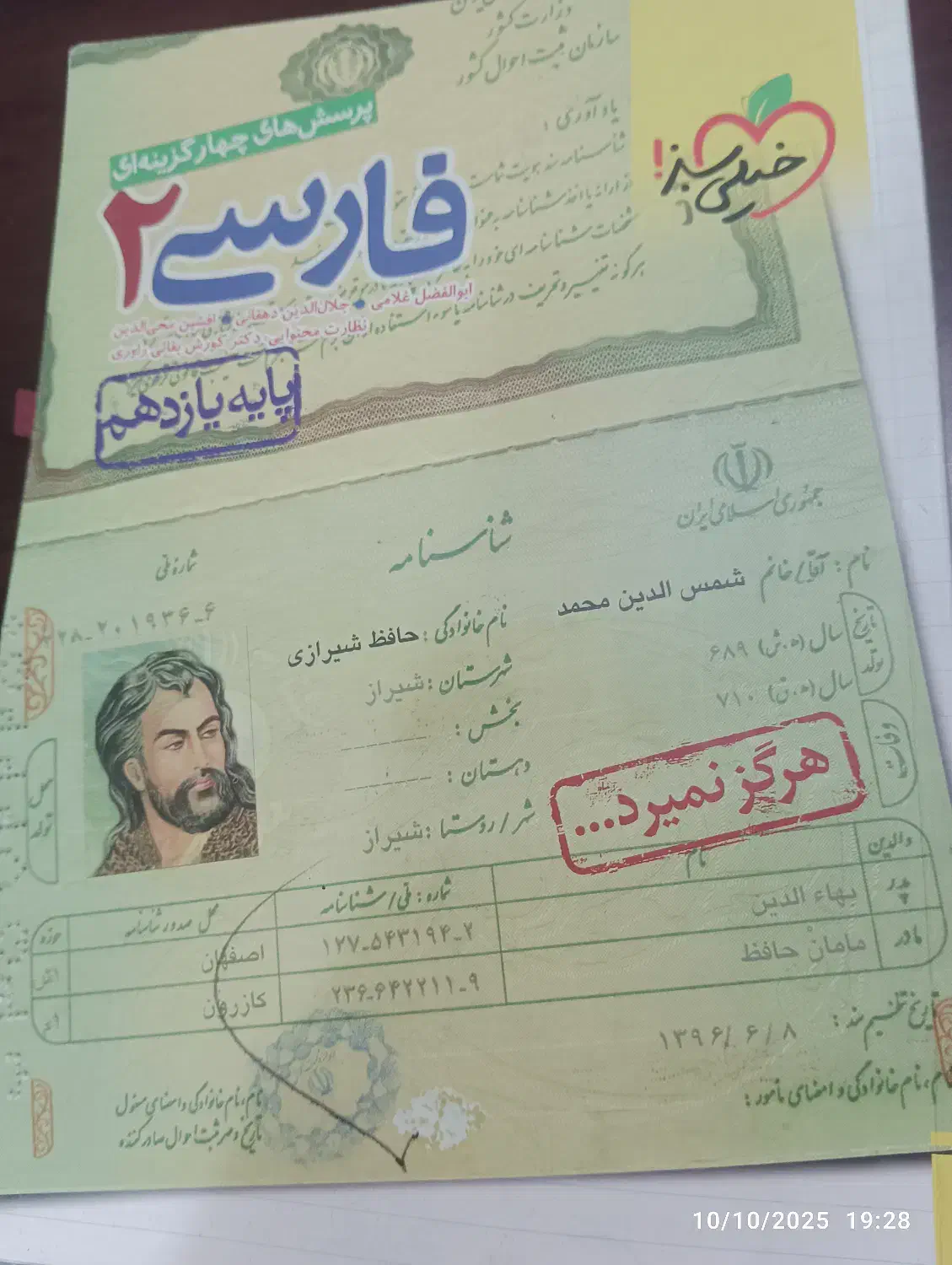 فارسی پایه یازدهم انتشارات خیلی سبز سال ۹۹|کتاب و مجله ادبی|نشتارود, |دیوار