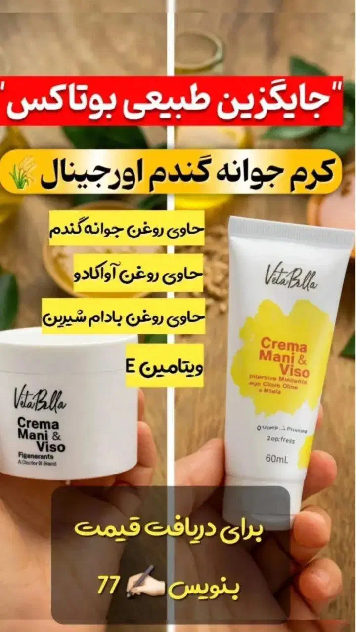 فروش کرم جوانه گندم|آرایشی، بهداشتی، درمانی|عطاملک, |دیوار