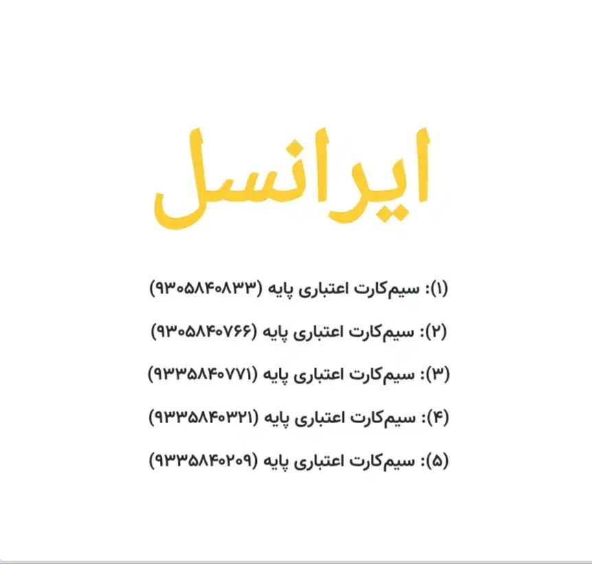 سیم کارت رند ایرانسل ۵۸۴ و ۳۸۶ همراه اول|سیم‌کارت|بجنورد, |دیوار