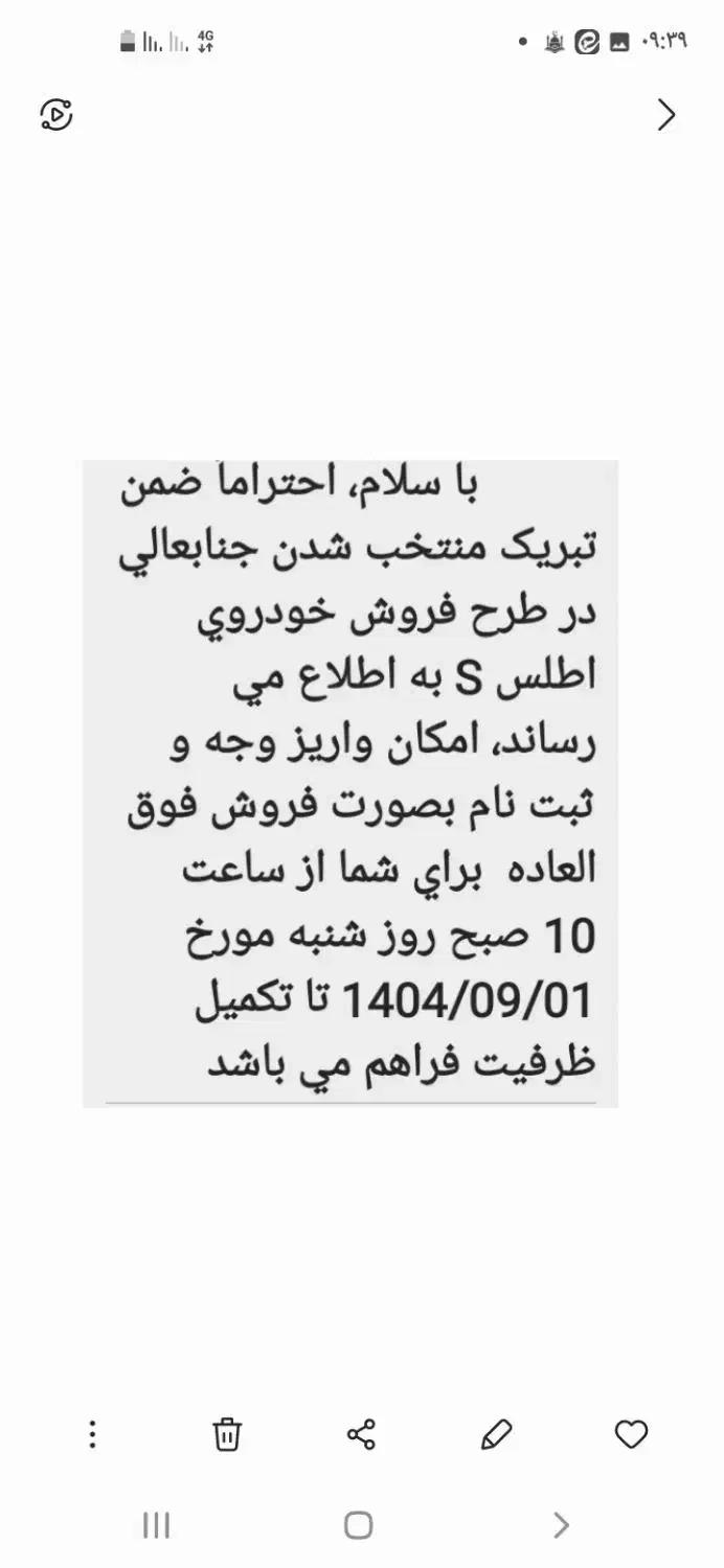 فروش حواله اطلس s|خودرو سواری و وانت|یزد, |دیوار