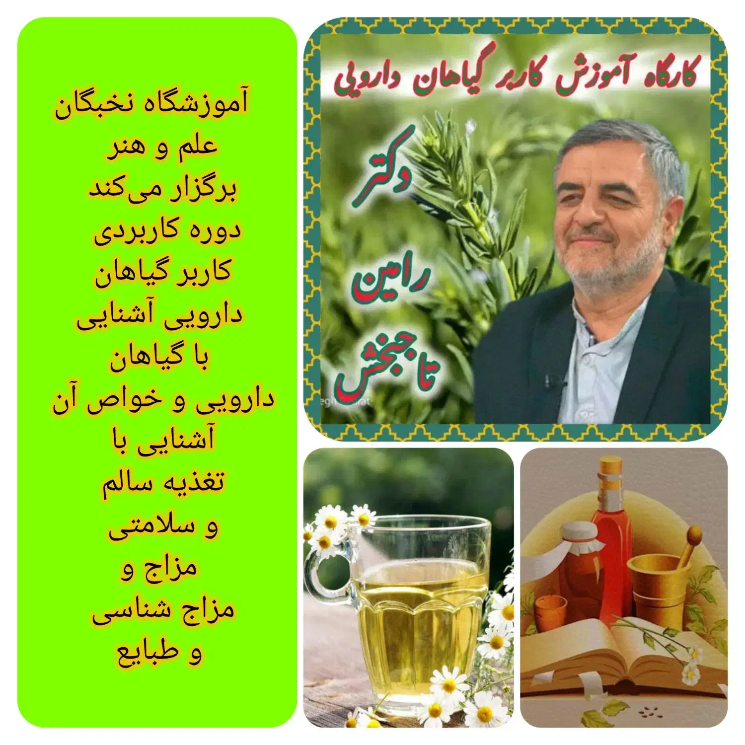 آموزش طب سنتی|خدمات آموزشی|تهران, آشتیانی|دیوار