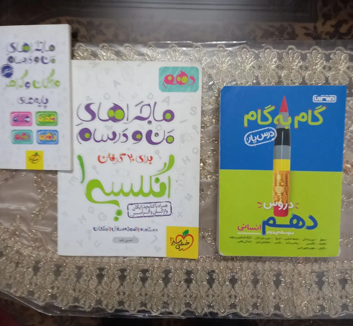 گام به گام دهم و زبان انگلیسی دهم|کتاب و مجله آموزشی|قم, باجک یک|دیوار