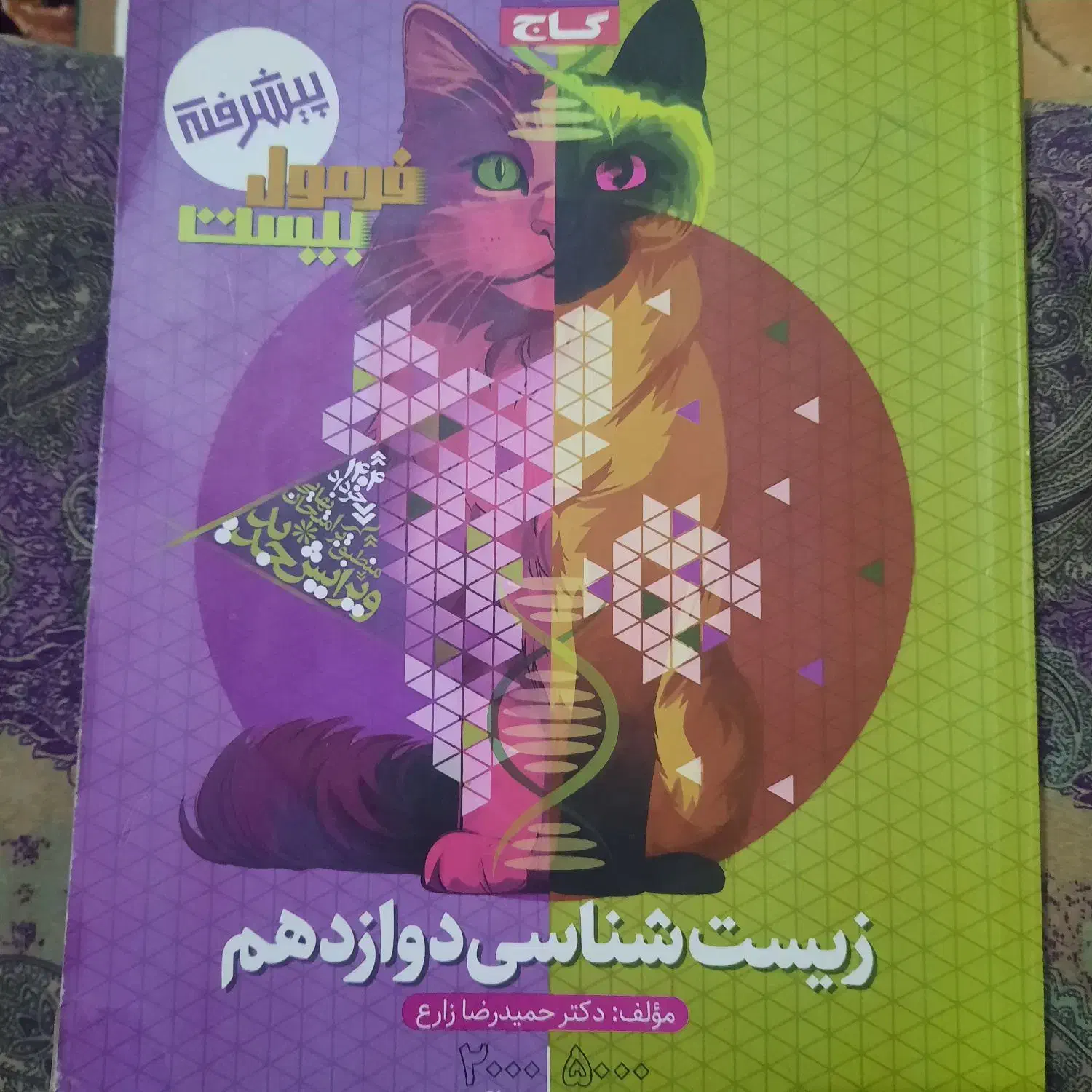 فرمول بیست|کتاب و مجله آموزشی|همدان, |دیوار