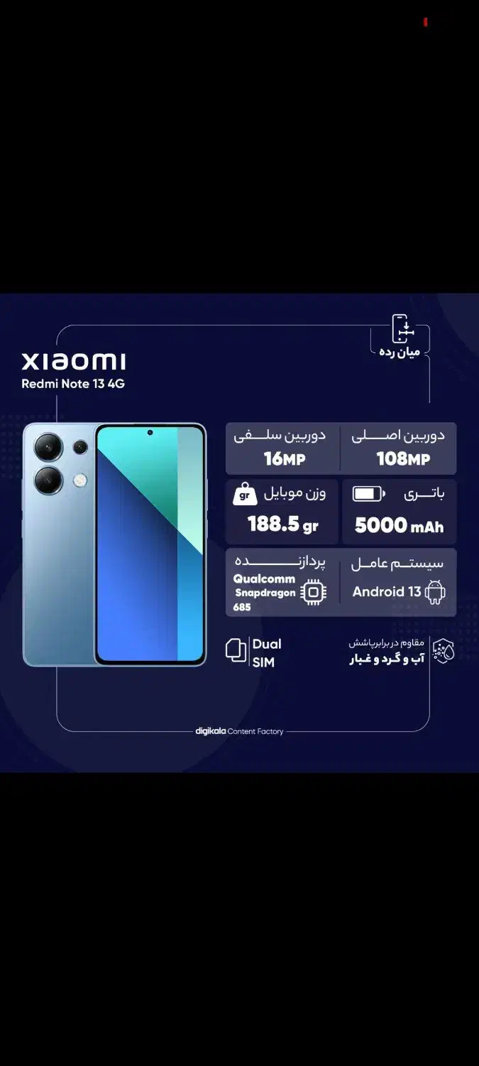 گوشی not 13 pro|موبایل|مشگین شهر, |دیوار