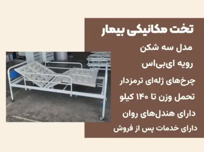 (( اجاره)) تخت بیمارستانی ویلچر عصا اکسیژن ساز|آرایشی، بهداشتی، درمانی|تهران, جمهوری|دیوار