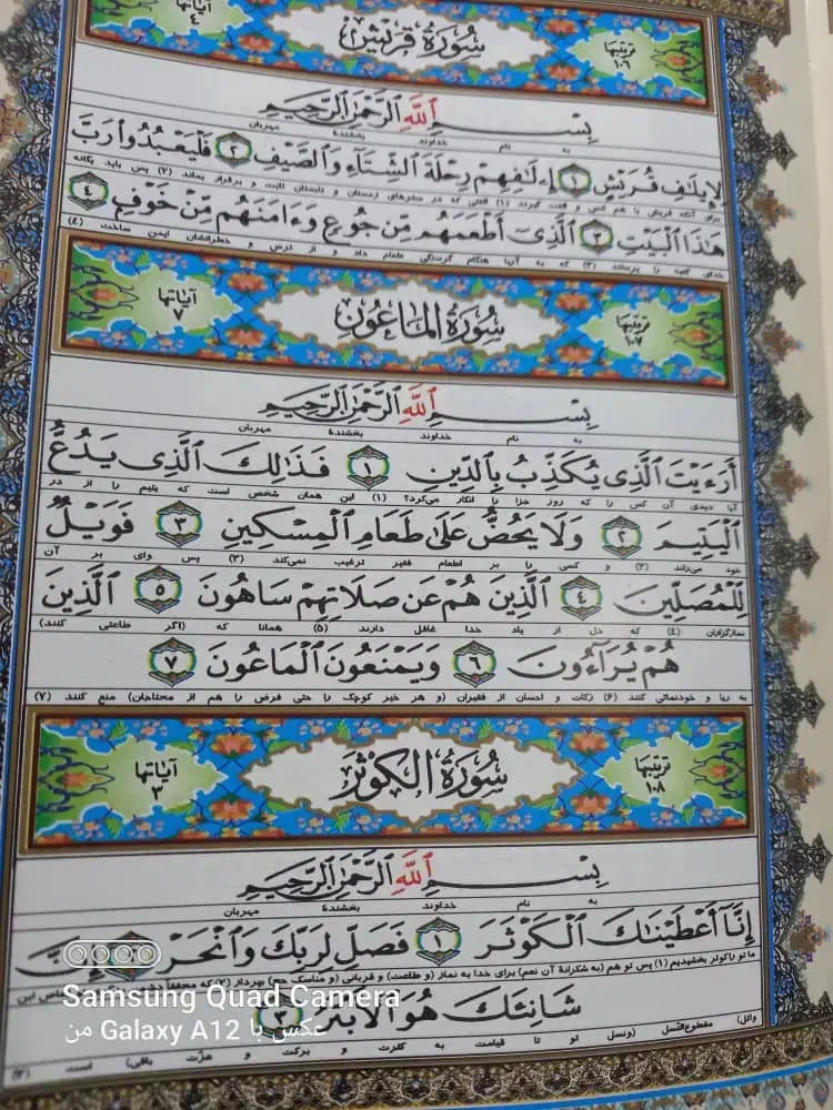 قران نفیس|کتاب و مجله مذهبی|تهران, خانی‌آباد|دیوار