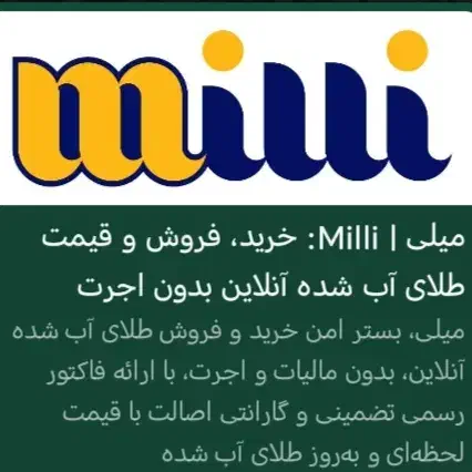 milli-2jwgs|جواهرات|باغ ملک, |دیوار