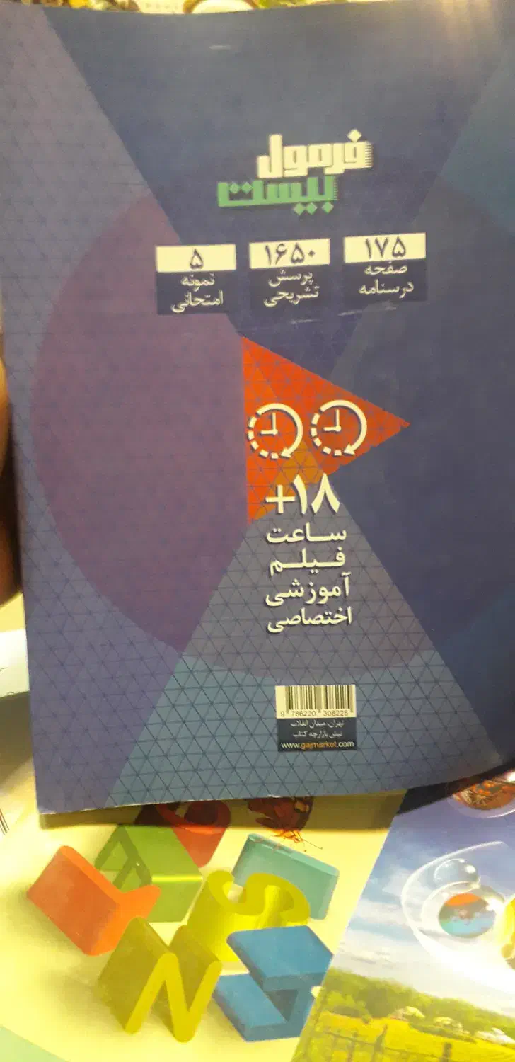 فروش همه کتابهای دوازدهم ،علوم تجربی،بافرمول بیست|کتاب و مجله آموزشی|تربت جام, معدآباد|دیوار