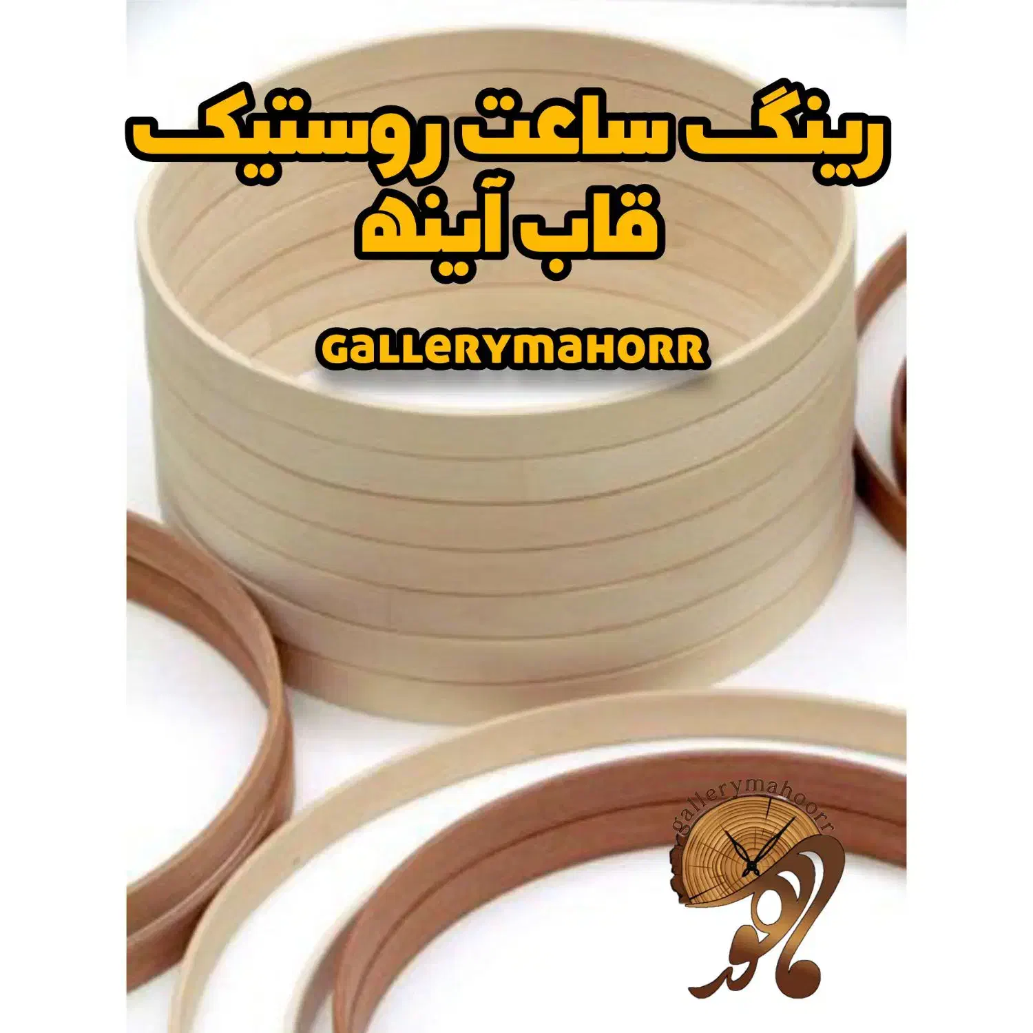 رینگ ساعت و قاب آینه|ساعت دیواری و تزئینی|بندر کنگان, |دیوار